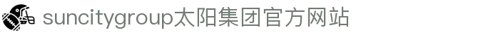 首页-suncitygroup太阳集团官方网站